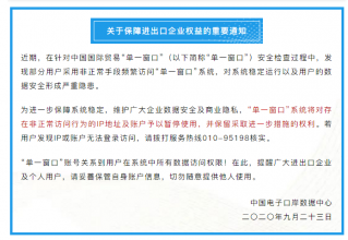 好消息！单一窗口已恢复报关企业查看完整报关