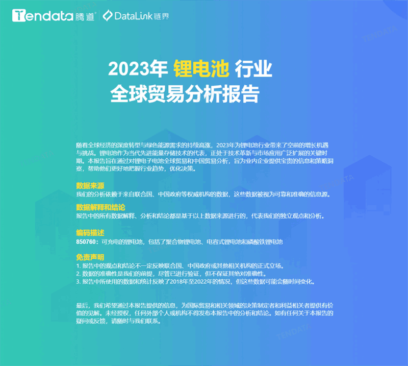 锂电池行业分析报告,锂电池行业，锂电池行业报告