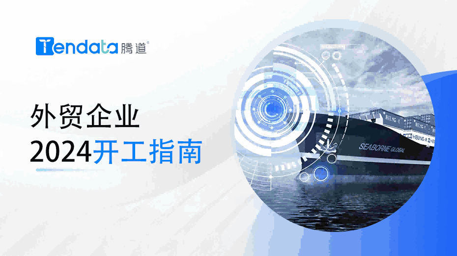 外贸开工指南：高效复工的七大步骤，新年快人一步！