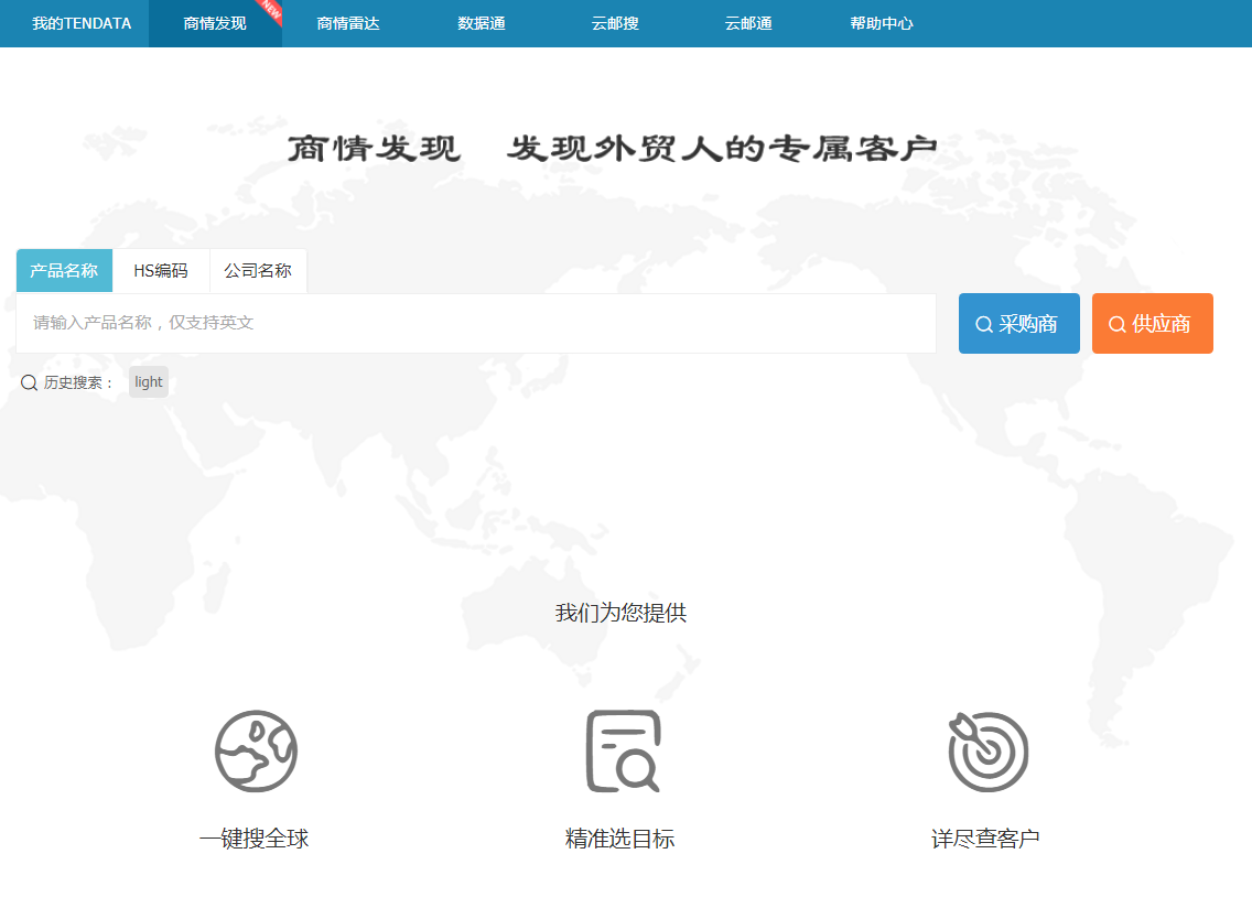 k8凯发国际,商情发现,tendata,一键搜索,外贸企业,外贸通,客户开发