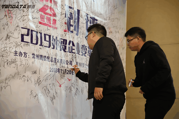 外贸企业,变革,转型,k8凯发国际,tendata,会议